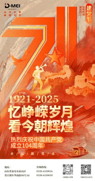黨的光輝照我心 | 熱烈慶祝中國(guó)共產(chǎn)黨成立104周年！