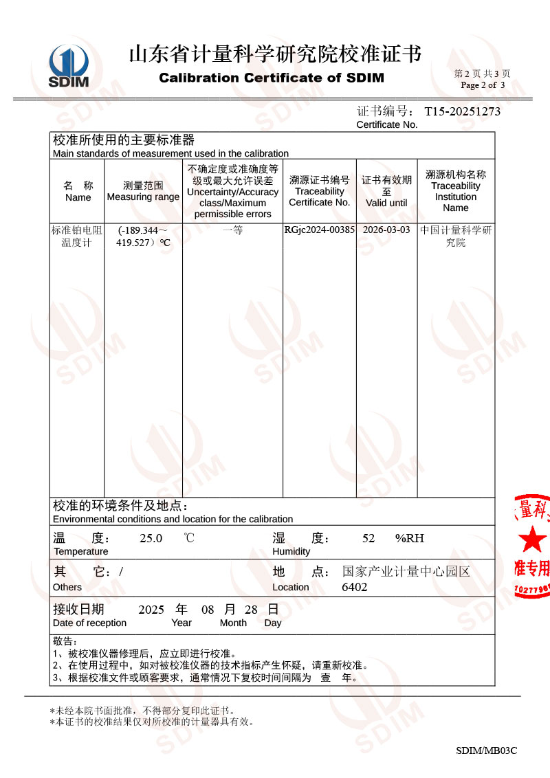 江蘇博順-高精度數(shù)字溫度計（-80-300℃）校準(zhǔn)證書-2.jpg
